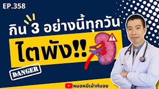 ไตมีหน้าที่อะไรบ้างในร่างกาย?
