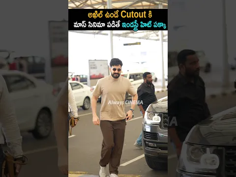 Akhil New Mass Looks At His Wife Zainab Birthday Trip | Akkineni Family | Nagarjuna | Always Cinema