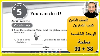 الصف الثامن انجليزي الوحدة الخامسة كتاب التمارين صفحة 38 39 رائد المساعيد منهاج الاردن 