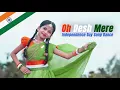 Oh Desh Mere Independence Day Dance Patriotic Song Dance Sashti Baishnab 2024