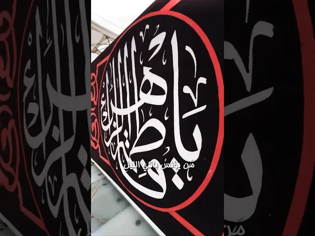 ⁣اماه الاسى حل وعين الدهر دمعى | #حسين_خير_الدين #سماوات #لبنان