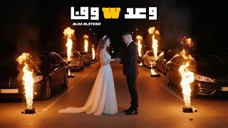                                                  علاء   وعد و وفا دندنها