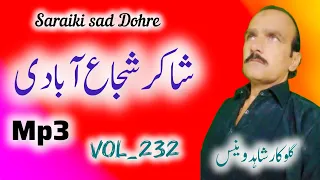 shakir shuja abadi saraiki dohray song 2025 saraiki sad songs mp3