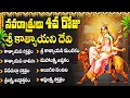 Download Lagu నవరాత్రి నాలుగవ రోజు కాత్యాయనీ దేవి భక్తి పాటలు | Katyayani Stotram | Dasara Navratri Day 4  Songs