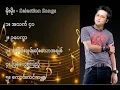 Download Lagu မိုးမိုး လက်ရွေးစင် သီချင်းများ - Moe Moe Selection Songs