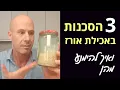 Download Lagu שלוש הסכנות באכילת אורז - ואיך להימנע מהן?