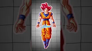 اقوي تحولات لغوكو في انمي دراغنبول Youtube Dragonball Youtubeshorts 