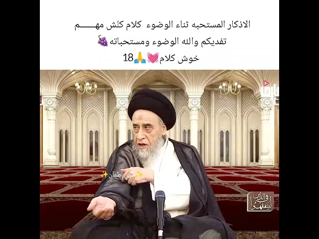 ⁣مستحبات الوضوء 🙏💓سيد صباح شبر