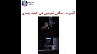 صوت الخلفي ل جيمين من اغنية ببساي 