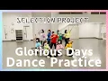 【セレプロ】9-tie「Glorious Days」Dance Practice【10月1日(金)TVアニメ放送開始】