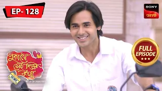 A Secret Motorcycle Ride | Purano Sei Diner Kotha - Se Ki Bhola Jaay | Ep 128 | Full Episode