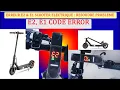 CODE ERREUR E1 et E2 ELECTRIC SCOOTER