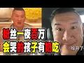 Download Lagu 台灣館長髮視頻“哭鬧”後，成功開啓抖音帳號並一夜漲粉過百萬！洋洋得意，卻不知他已經“無路可走”了（2025-08-23第2712期）