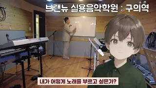 Download 태어나서 첫 보컬 레슨 : 기초 수업 MP3