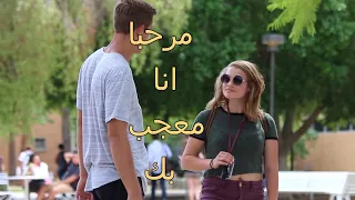مرحبا انا معجب بك مترجم بجودة عالية  مرحبا انا معجب بك مترجم بجودة عالية