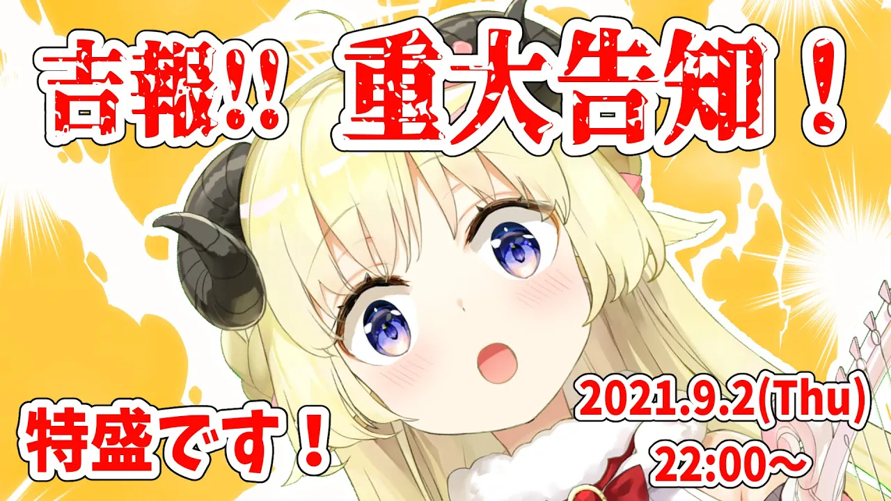 【 重大告知 】告知祭りだわっしょいわっしょい！【角巻わため/ホロライブ４期生】