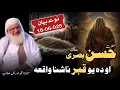 Download Lagu Hazrat Hasan Basri R.H Ao Yo Qabar Nashna Waqia | Shaikh Idrees Sahib Pashto Bayan | Shekh Idrees |