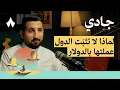 Download Lagu لماذا تنهار العملات | بودكاست جادي