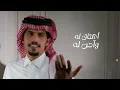 متعب بن دخنه - ليلة خميس (حصرياً) | 2022