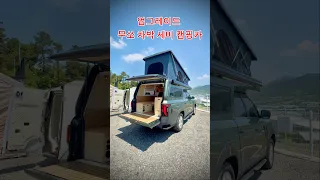 무쏘 렉스턴 칸 픽업트럭 차박 세미캠핑카#캠핑 #캠핑카 #낚시 #차박 #무쏘 #렉스턴칸 #렉스턴스포츠 #렉스턴스포츠칸 #픽업트럭 #픽업트럭튜닝 #픽업트럭추천 #낚시캠핑 #캠핑낚시 썸네일