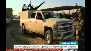 معركة تحرير نينوى    قناة التغيير دندنها