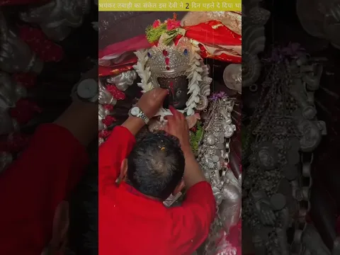 भयंकर तबाही का संकेत इस देवी ने 2 दिन पहले दे दिया था🙏🏼🧐|#shorts #nepal