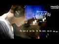 [KARAOKE THAISUB] Park Hyo Shin - Wild Flower (야생화)