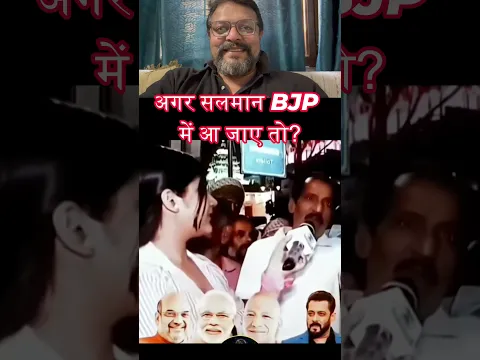 Salman Agar BJP Mein aa Jaye Toh Kya Hoga