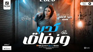 كدب ونفاق دنيا الالفي بونبوناية الشعبي والحظ موال شعبي جديد دندنها