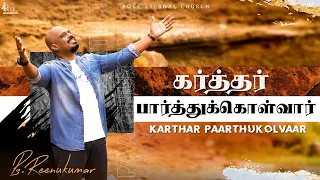 karthar paarthukolvaar ps reenukumar music video mervin tamil christian song 4k