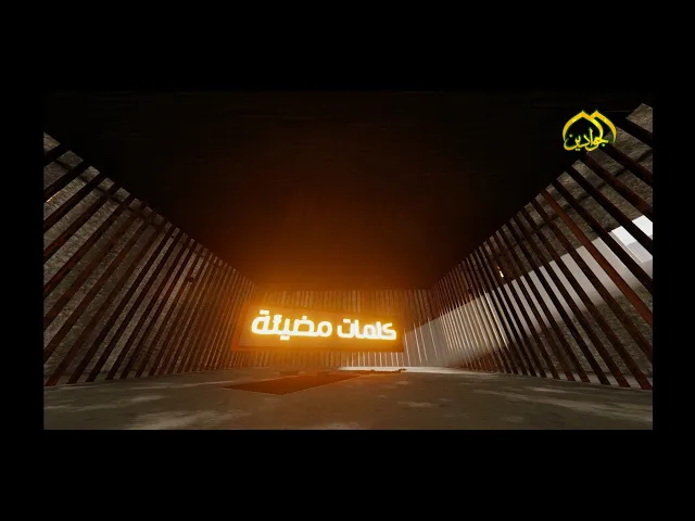 ⁣برنامج :: كلمات مضيئة :: - الحلقة الثانية تقديم :: السيد إحسان الموسوي