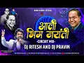 Download Lagu ALI RE BHIM JAYANTI 2024  - CIRCUIT MIX - DJ RITESH AND DJ PRAVIN