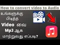 How to convert to in Android convert MP4 to mp3 in tamil