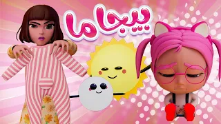 بيجاما لبسوني بيبي سوسو Baby Soso 