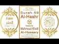 Download Lagu Surah 059 Al-Hashr | Reciter: Mahmoud Khalil Al-Hussary | Text highlighting HD video on Holy Quran