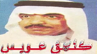 عيسى الاحسائي قالوا لي طيب قلت ماني بطيب دندنها