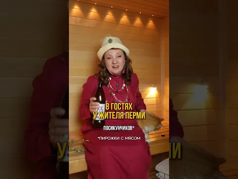 В гостях у жителя Перми!