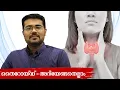 All About Thyroid - Dr Manoj Johnson