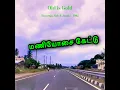 Lagu Mani Osai Kettu #oldisgoldsongs #ilayarajamelodyhits #spbsongs #highwaytravel #80stamilhits  #love