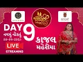 Download Lagu 🛑 DAY - 9 II Sharnai Navratri Mahotsav - 2025 II Kajal Maheriya II @devvision