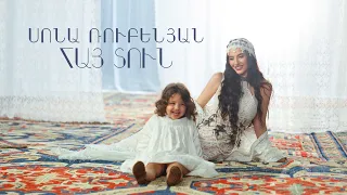 Sona Rubenyan - Hay Tun