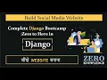 25 Edit Profile Update View Django Tutorial Social Media Project Full Explanation
