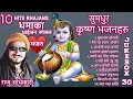 Download Lagu Raju adhikari : Superhit krishna bhajans |Nepali Bhajan Collections | Nonstop Bhajans | jukebox 30