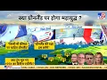 Lagu US Attack On Greenland:  ग्रीनलैंड को हथियाने के चक्कर में ट्रंप की डुब जाएगी लुटिया?-TV9