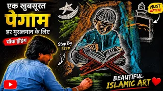 Beautiful Islamic Chalk Drawing | Quran Reading Boy | Step by Step Chalk Art Tutorial #art