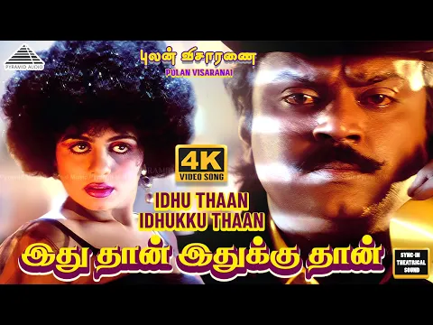 Idhuthan Idhukku - YouTube