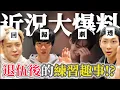 Lagu BTS中字💣|南俊教智旻跳舞⁉️舞蹈隊長Jhope變仁慈?退伍後的工作練習趣事爆料💥|粉紅糯米