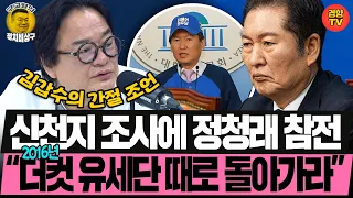 "정청래는 억울한 거 참을 줄 아는 사람" 김갑수가 전하는 진심 조언은?(261027 화요일 클립) 김갑수 박순봉 김윤형 전수미