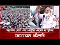 Download Lagu পুরনো ব্যবস্থায় নয়, দুর্নীতিমুক্ত দেশ গড়ার প্রত্যয় জামায়াতের | Jamaat-e-Islami | National Assembly
