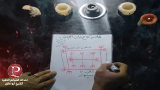 طلسم لنكاح اى جنيه تريده بعزيمه ابليس اندوريا 103 